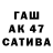 Конопля сатива aSSket